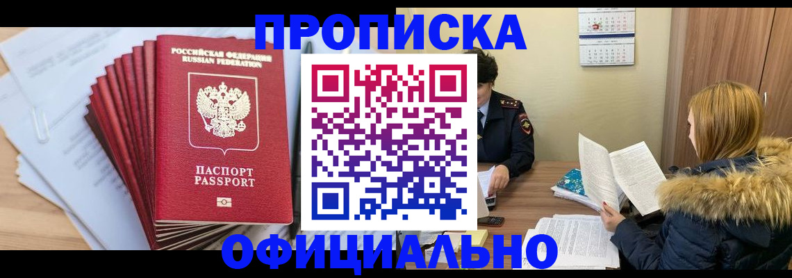 временная регистрация для всех в Кохме