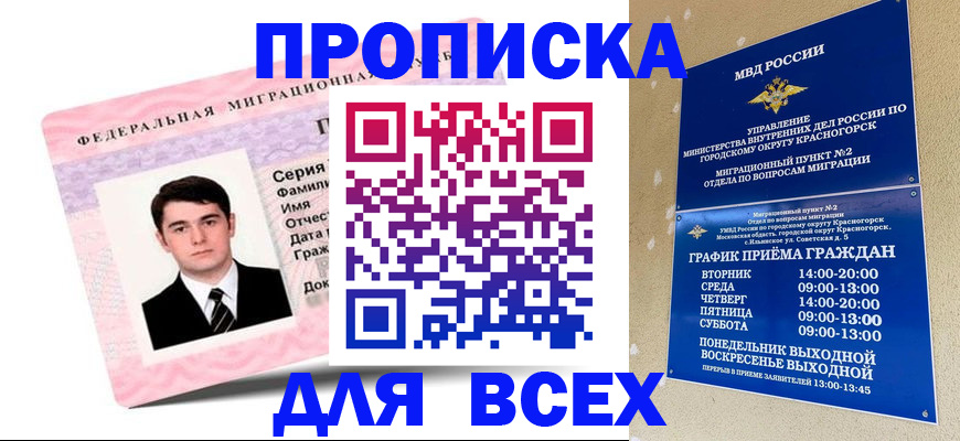 временная регистрация в квартире в Кохме