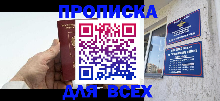 прописка в Кохме